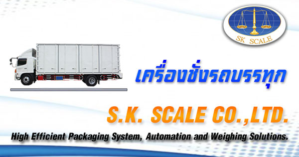 ระบบการทำงานเครื่องชั่งรถบรรทุก