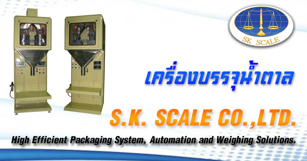 เครื่องบรรจุน้ำตาล พิกัด 1 กก. (Semi-Auto)