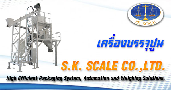 เครื่องบรรจุปูน 1 ถังชั่ง พิกัด 25 กก.