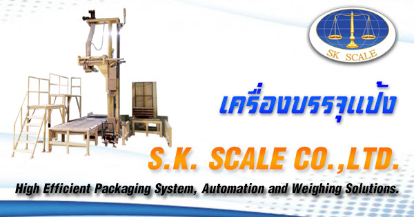 เครื่องบรรจุแป้งจัมโบ้ 800 กก.