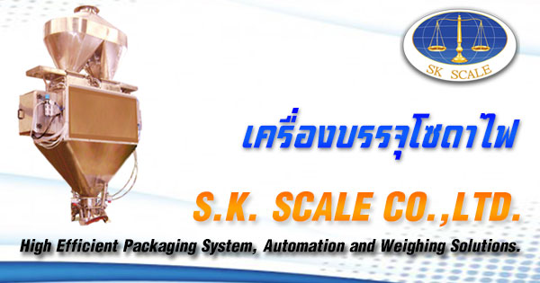 เครื่องบรรจุโซดาไฟ 25 - 50 กก.