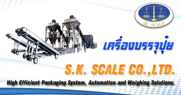 เครื่องบรรจุปุ๋ย 50 กก.