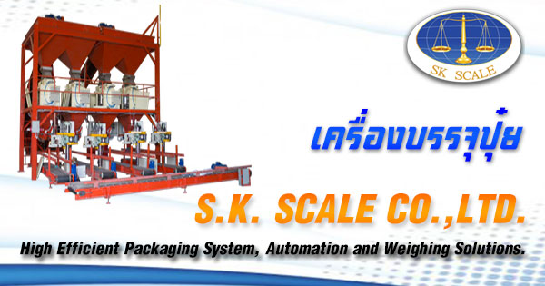เครื่องชั่งผสมและแบ่งบรรจุ