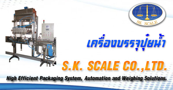 เครื่องบรรจุปุ๋ยน้ำ 8 หัวบรรจุ