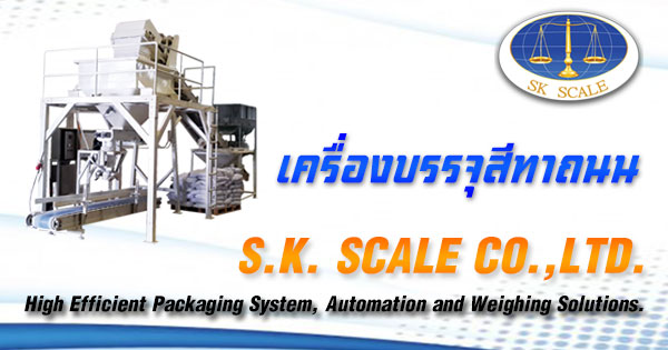 เครื่องบรรจุสีทาถนน พิกัด 20 กก. (Gross Weight)