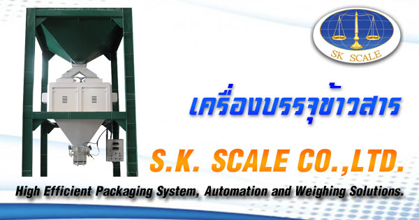 เครื่องบรรจุข้าวสาร 2 หัวชั่ง (Net Weight)