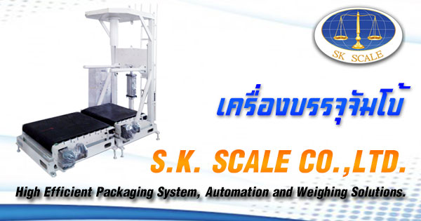 เครื่องบรรจุจัมโบ้ (Net Weight)